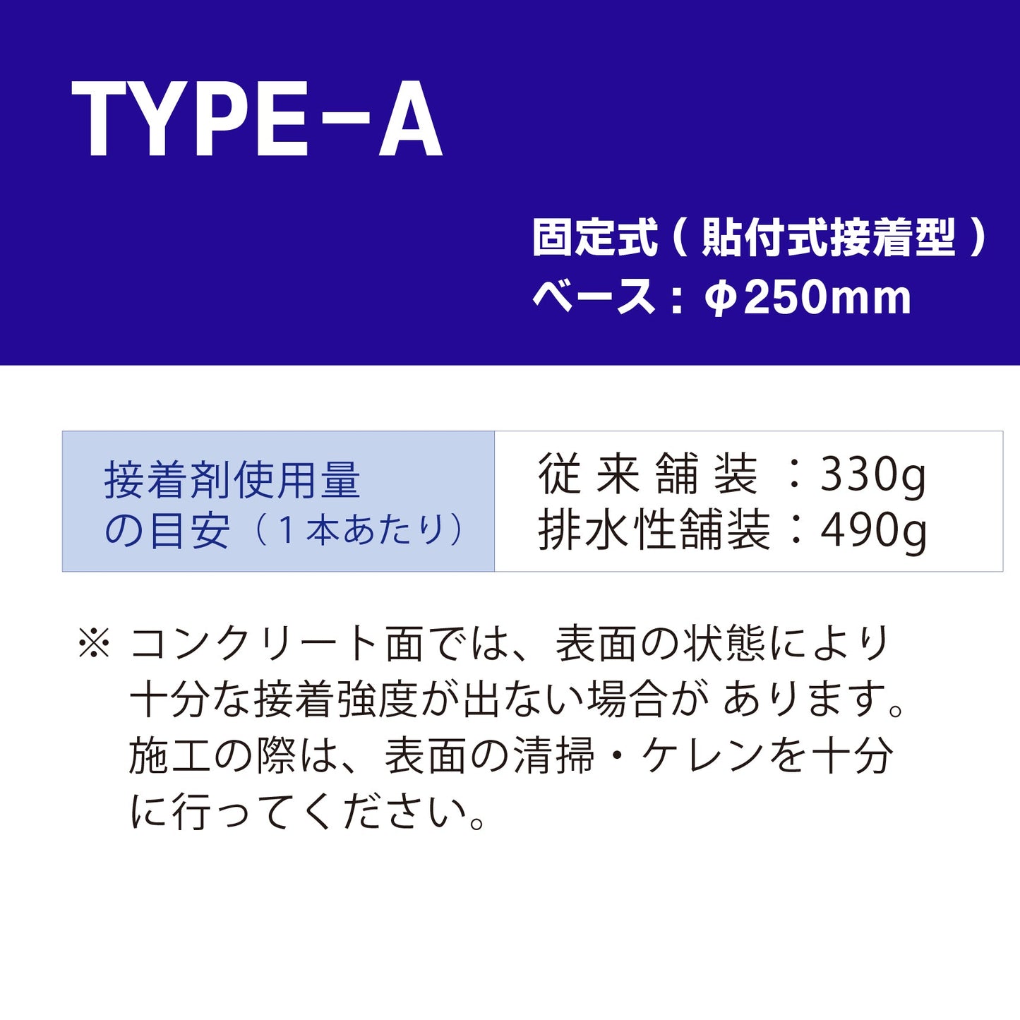 ロードポストHG Aタイプ 固定式 250台座 (貼付式接着型) 高さ400mm~1000mm RPA-HG