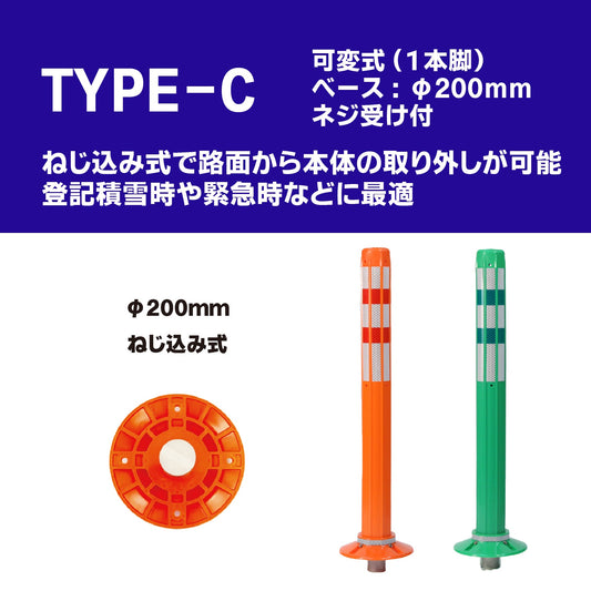 ロードポスト Cタイプ 可変式 200台座(1本脚) 高さ400mm~1000mm RPC