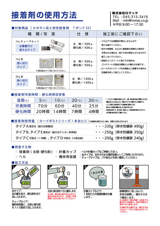 ロードポスト 接着剤 専用部材 アルミ チューブ接着剤1kgセット主剤/硬化剤 RP-TSS-TB【法人送料無料】