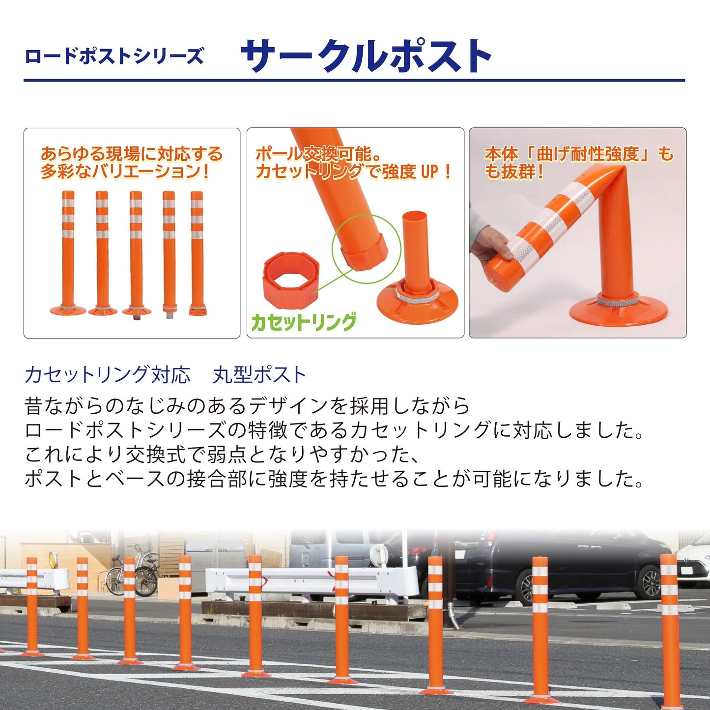 交換式車線分離標 ラバーポール サークルポスト Dタイプ 可変式 小径台座(1本脚) 高さ400~1000 RPCLD ロマック ロードポストシリーズ サークル オレンジポール コーン