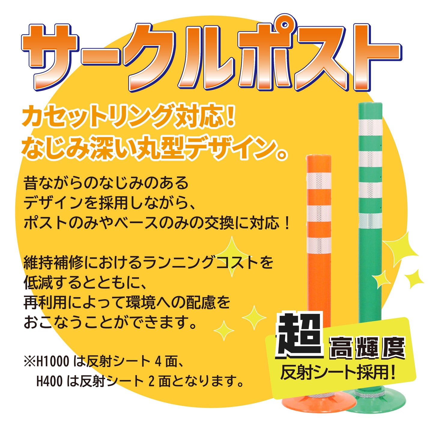 交換式車線分離標 ラバーポール サークルポスト Dタイプ 可変式 小径台座(1本脚) 高さ400~1000 RPCLD ロマック ロードポストシリーズ サークル オレンジポール コーン