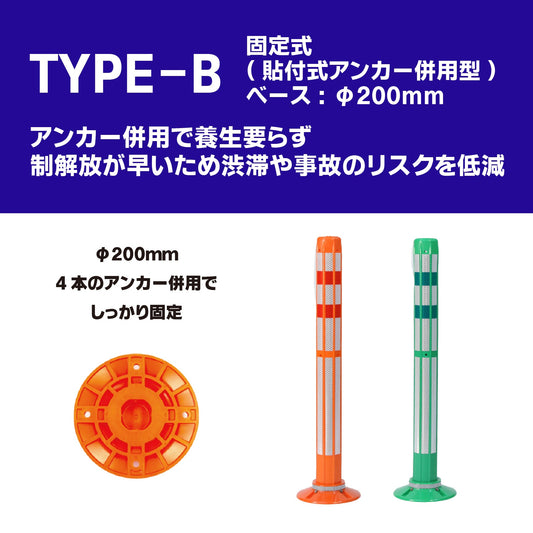 ロードポストHG Bタイプ 固定式200台座(貼付式アンカー併用型) 高さ400mm~1000mm RPB-HG