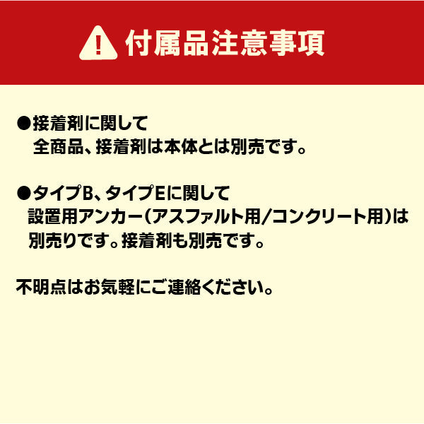 スーパーワイド Aタイプ 固定式 250台座 (貼付式接着型) RPSWA ホワイト/蛍光イエロー