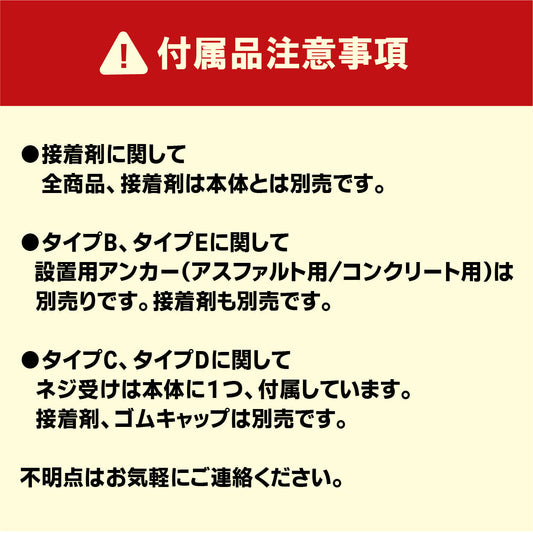 ロードポスト 専用部材 設置用部材 アスファルト用 アンカー 4本セット