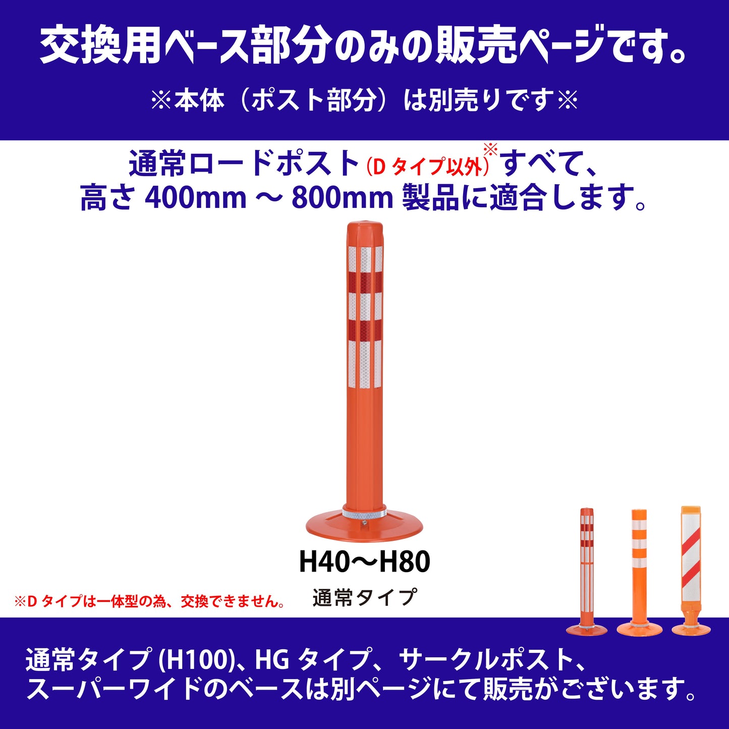 ロードポスト専用 交換 ベース 通常タイプ用　Eタイプ ベース(固定式アンカー併用型角台座) RP-BASE01-E