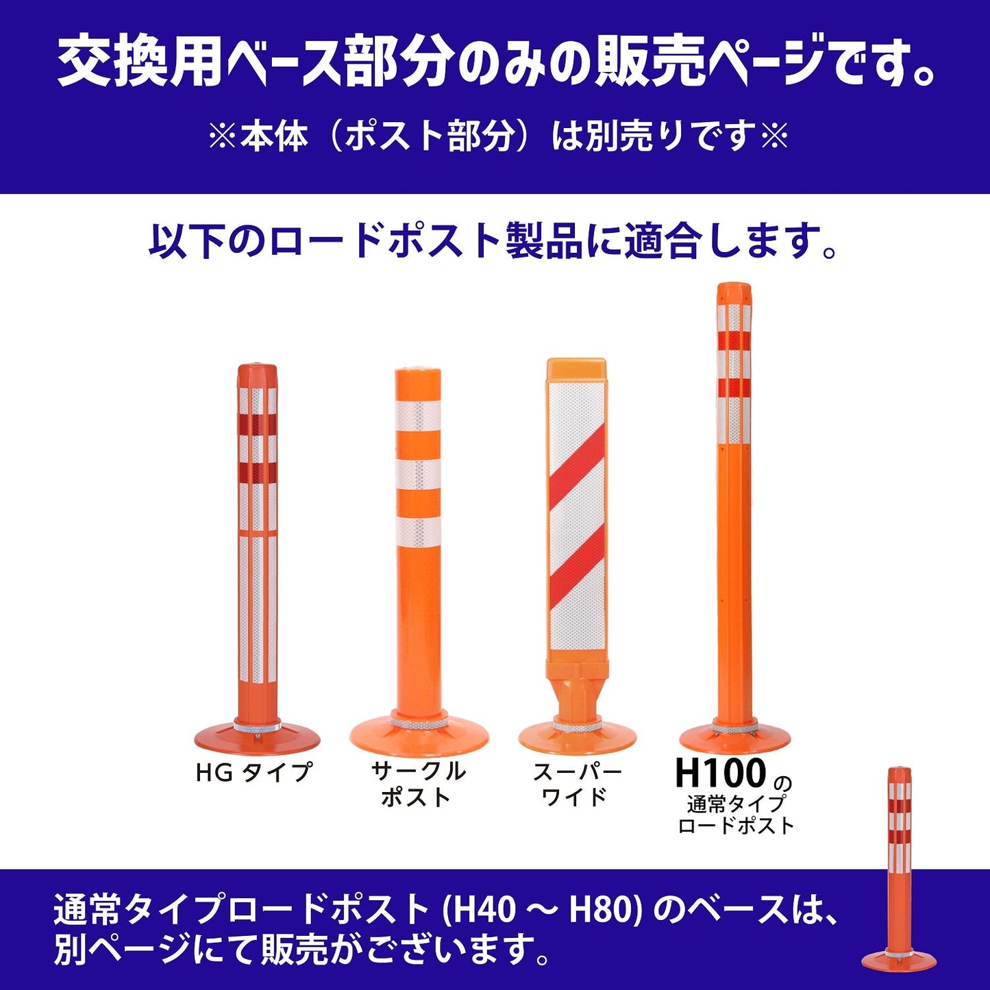 ロードポスト専用 交換 ベース ロードポストHG サークルポスト スーパーワイド Cタイプ ベース可変式(1本脚) RP-BASE02-C