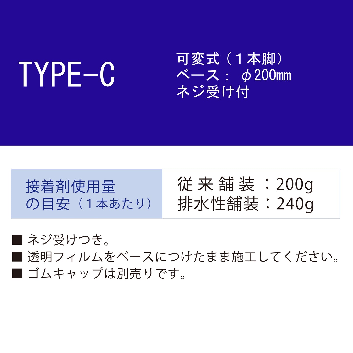 ロードポストHG Cタイプ 可変式 200台座(1本脚) 高さ400mm～1000mm RPC-HG