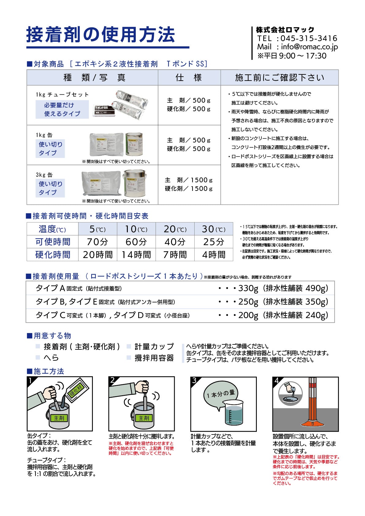 ロードポスト  接着剤　専用部材 アルミ チューブ接着剤１kgセット主剤/硬化剤 RP-TSS-TB【法人送料無料】