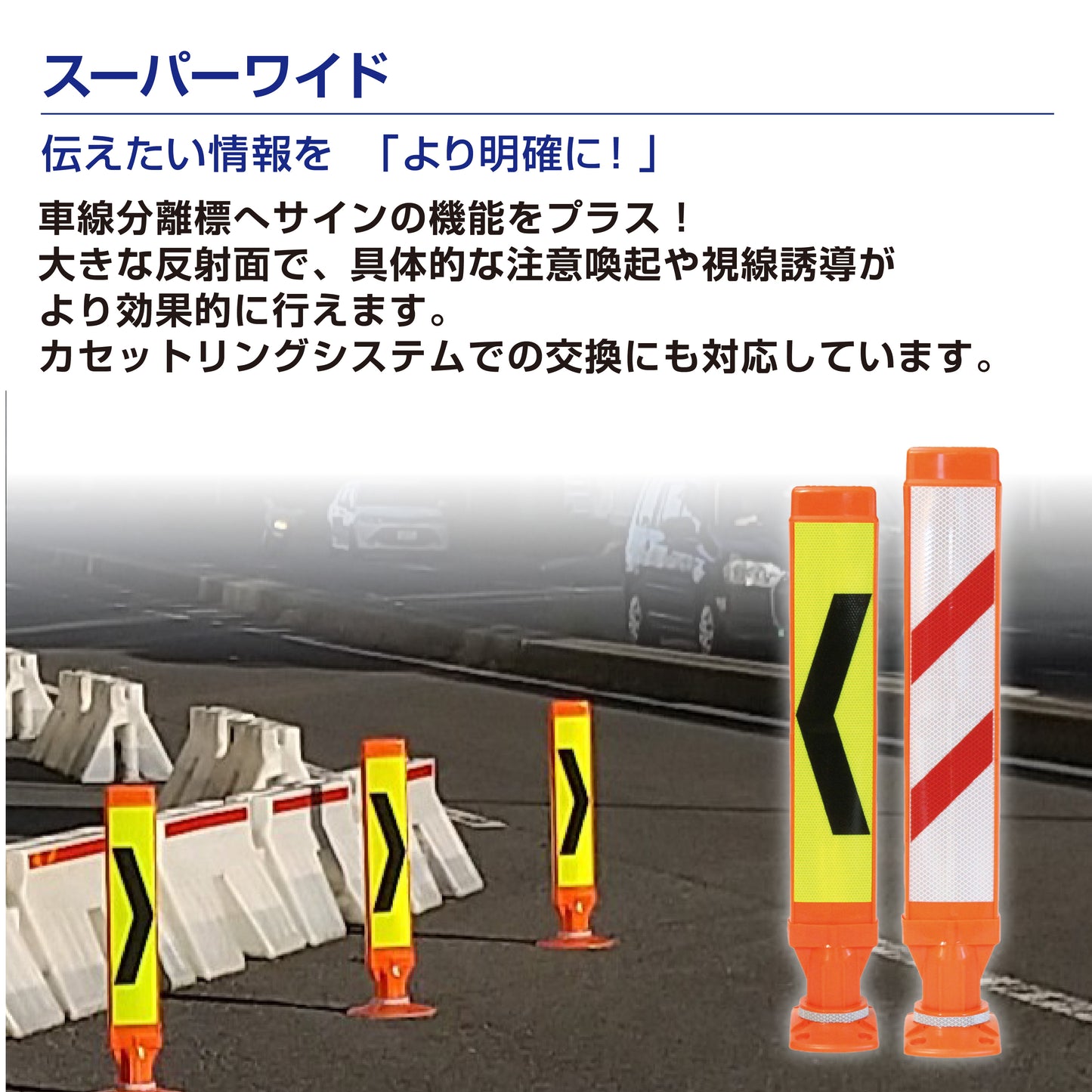スーパーワイド タイプB 固定式200台座（貼付式アンカー併用型） RPSWB ホワイト/蛍光イエロー【法人送料無料】