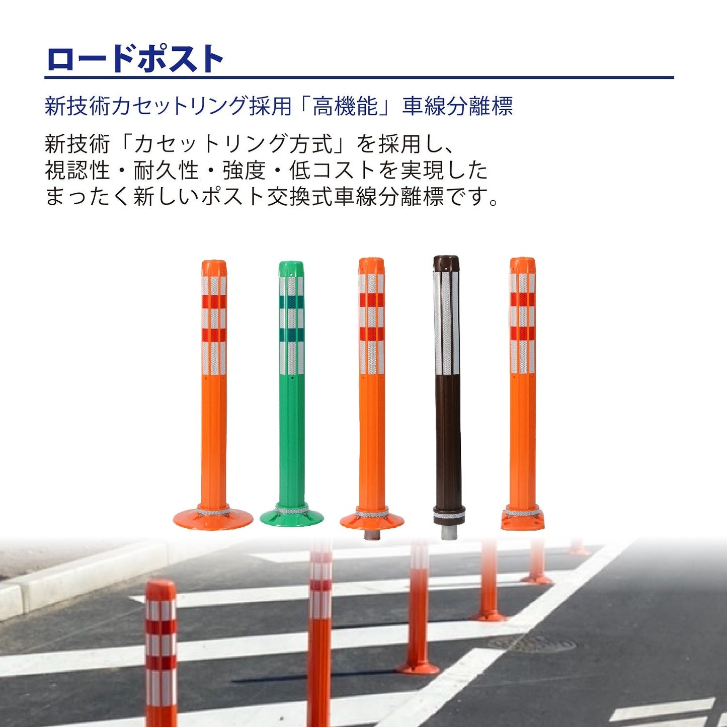 ロードポスト Eタイプ 固定式角台座（貼付式アンカー併用型）高さ400mm～1000mm RPE