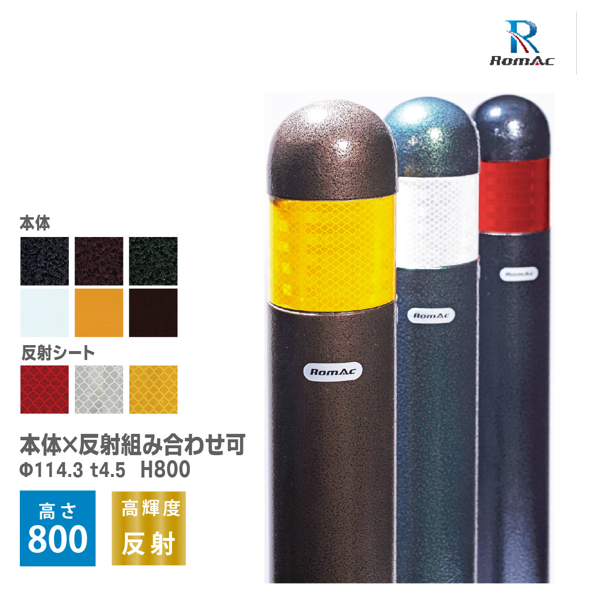 Rポール RP-80HTS 高さ800mm 【法人限定｜埼玉/神奈川/東京/千葉/群馬/茨城/栃木は送料無料】