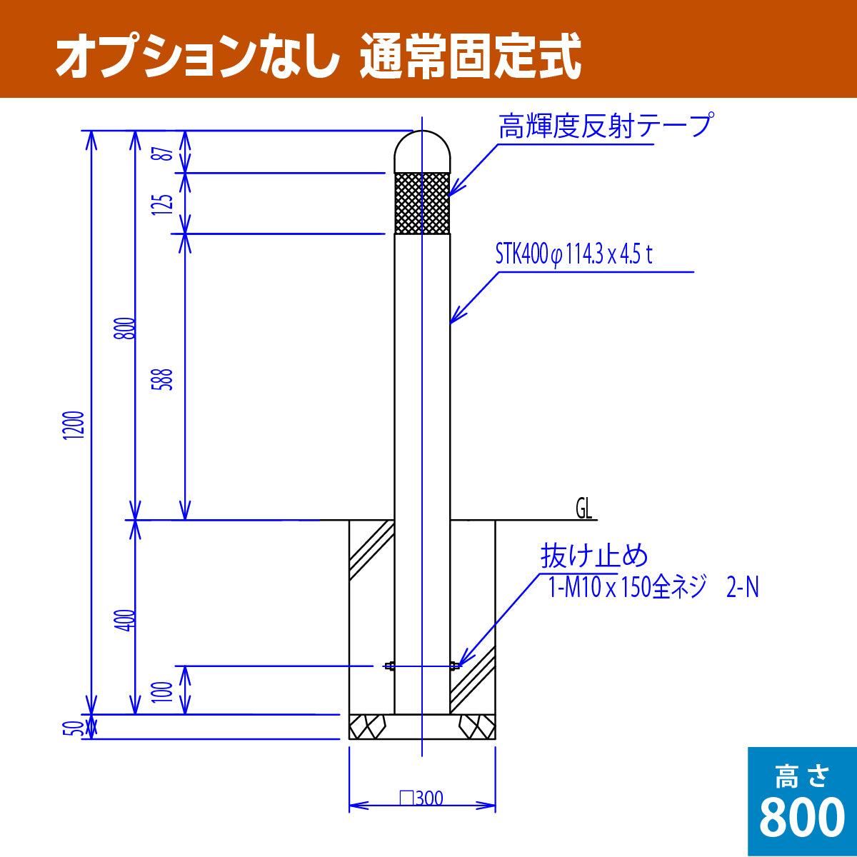 Rポール RP-80HTS 高さ800mm 【法人限定｜埼玉/神奈川/東京/千葉/群馬/茨城/栃木は送料無料】