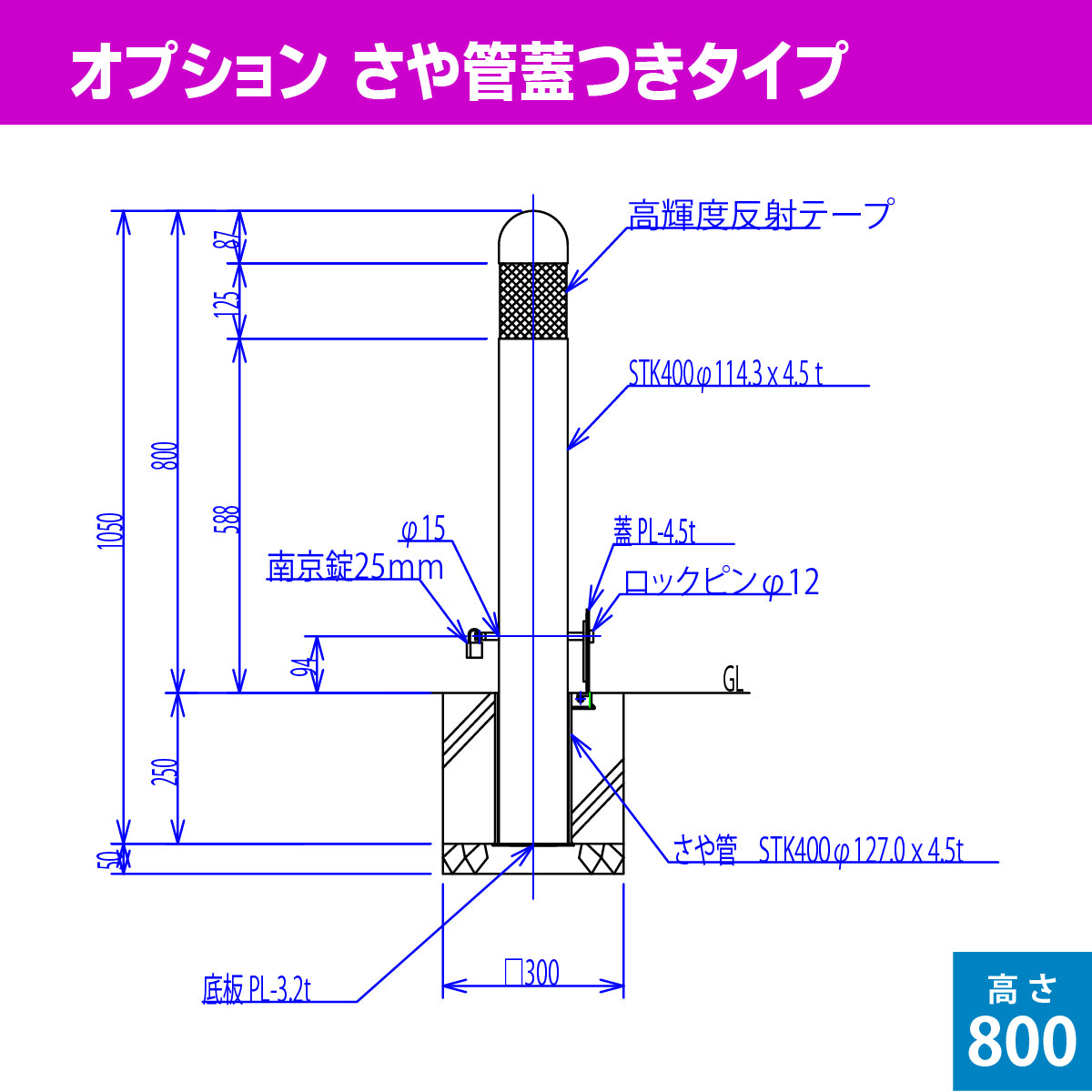 Rポール RP-80HTS 高さ800mm 【法人限定｜埼玉/神奈川/東京/千葉/群馬/茨城/栃木は送料無料】