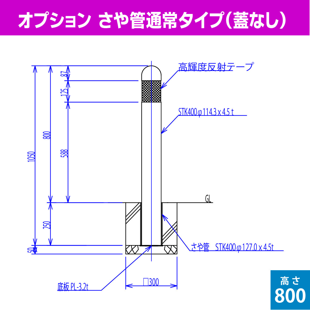 Rポール RP-80HTS 高さ800mm 【法人限定｜埼玉/神奈川/東京/千葉/群馬/茨城/栃木は送料無料】
