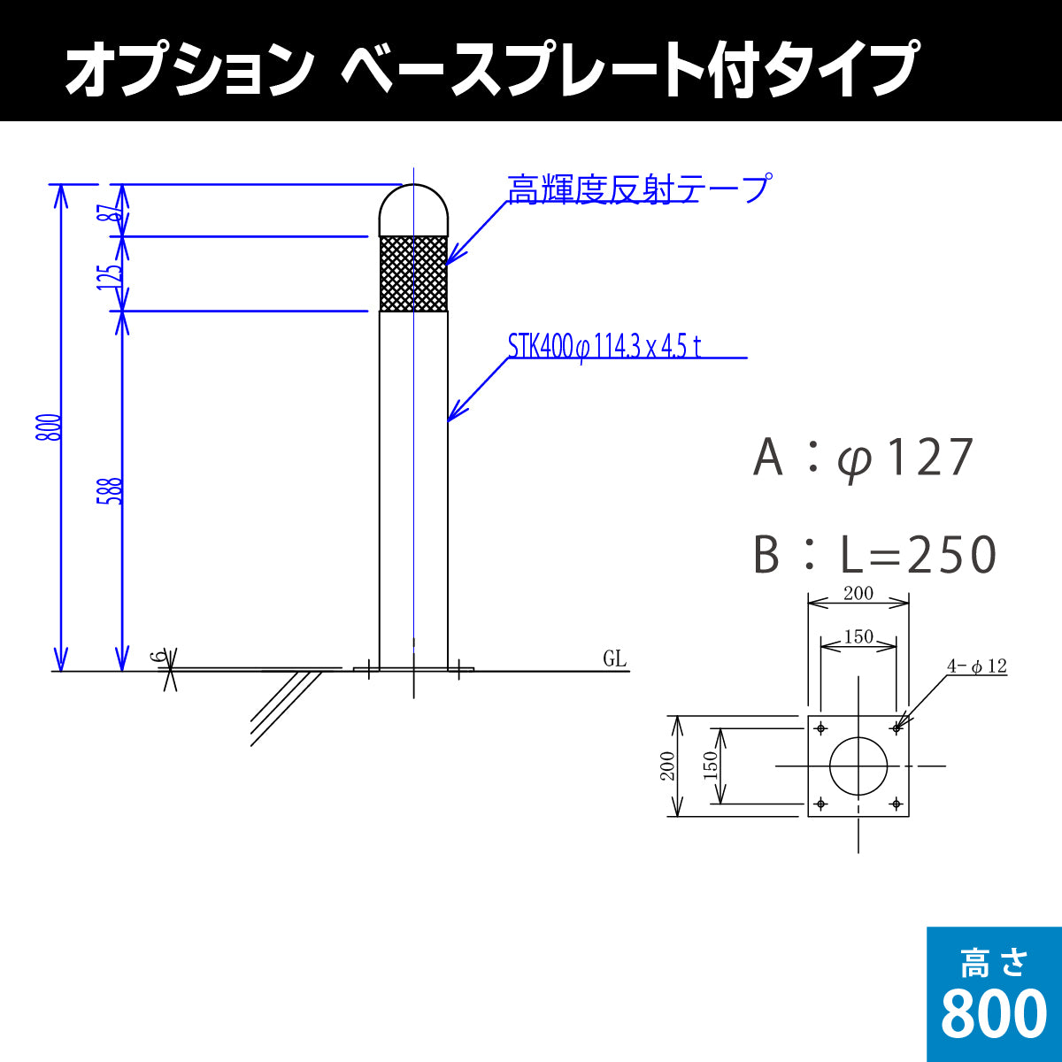 Rポール RP-80HTS 高さ800mm 【法人限定｜埼玉/神奈川/東京/千葉/群馬/茨城/栃木は送料無料】