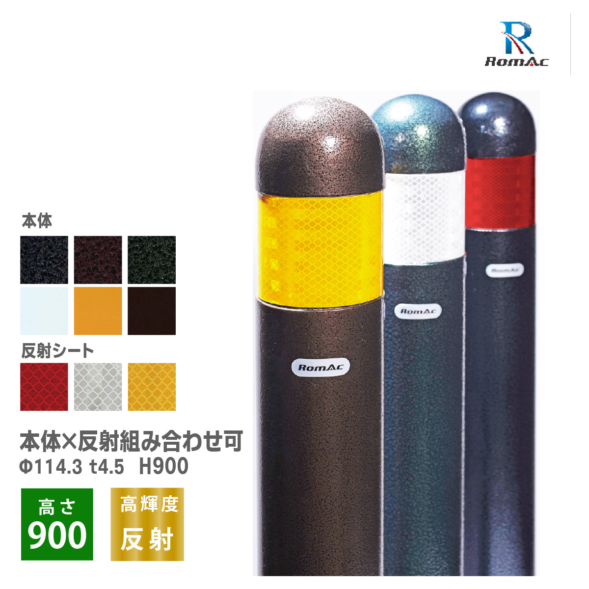 Rポール RP-90 高さ900mm【法人限定｜埼玉/神奈川/東京/千葉/群馬/茨城/栃木は送料無料】
