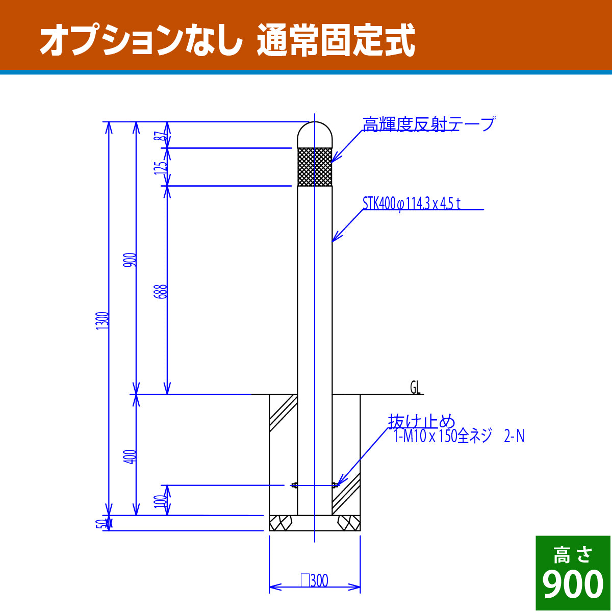 Rポール RP-90 高さ900mm【法人限定｜埼玉/神奈川/東京/千葉/群馬/茨城/栃木は送料無料】