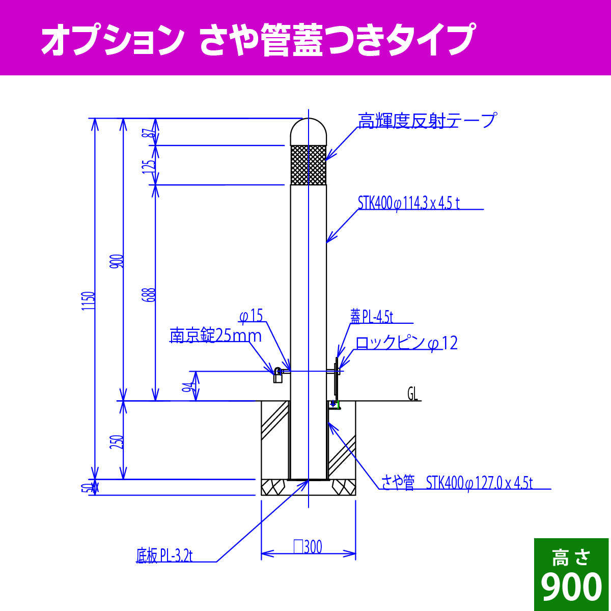 Rポール RP-90 高さ900mm【法人限定｜埼玉/神奈川/東京/千葉/群馬/茨城/栃木は送料無料】
