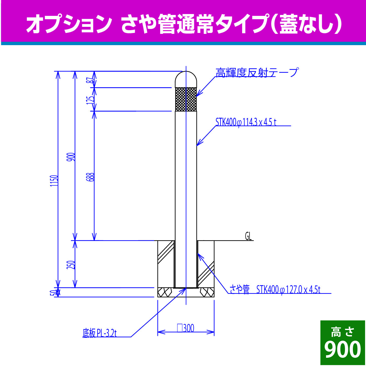 Rポール RP-90 高さ900mm【法人限定｜埼玉/神奈川/東京/千葉/群馬/茨城/栃木は送料無料】