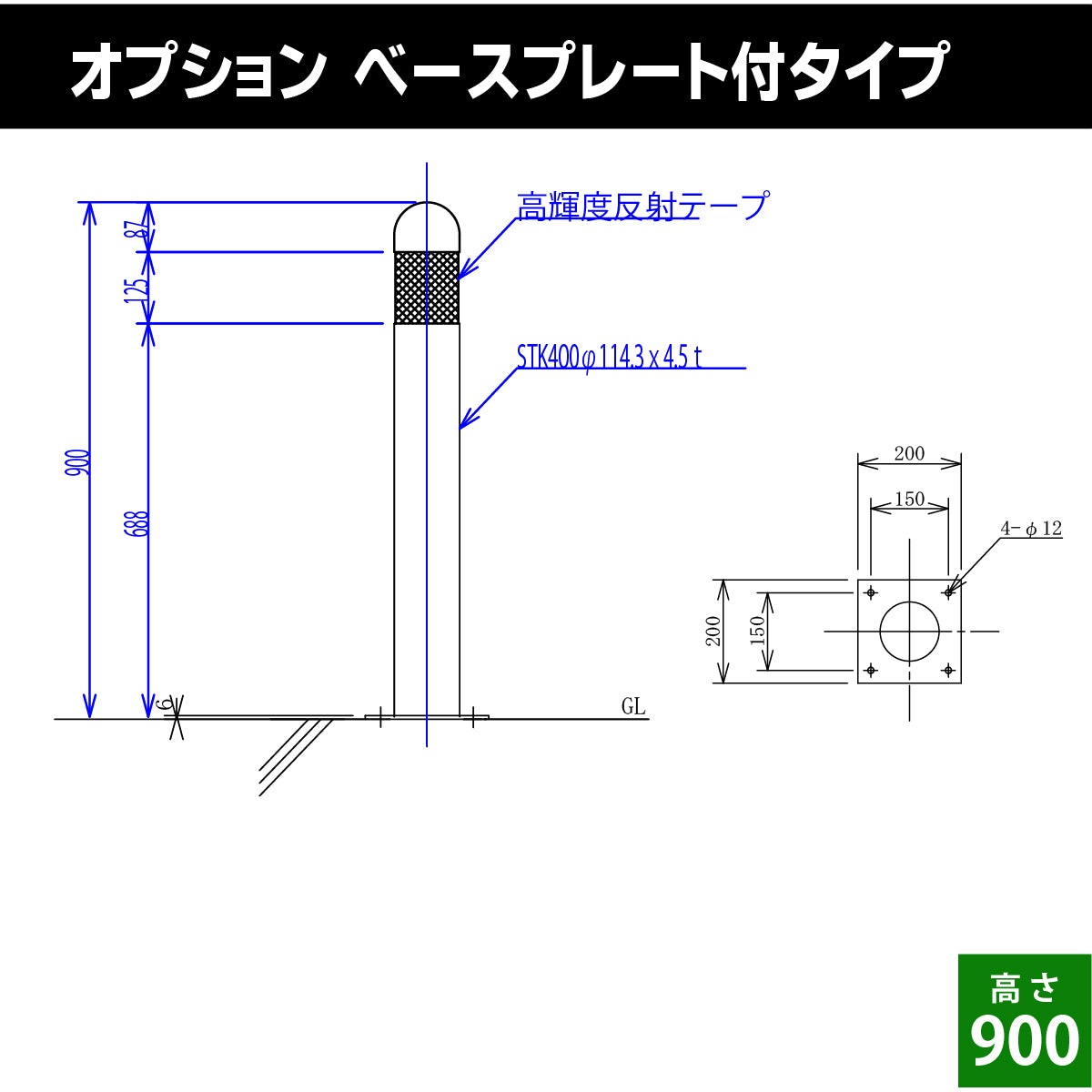 Rポール RP-90 高さ900mm【法人限定｜埼玉/神奈川/東京/千葉/群馬/茨城/栃木は送料無料】