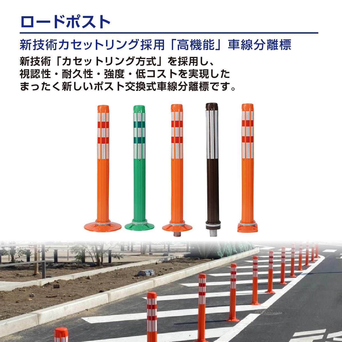 ロードポスト タイプB 固定式200台座（貼付式アンカー併用型） 高さ400mm～1000mm RPB【法人送料無料】