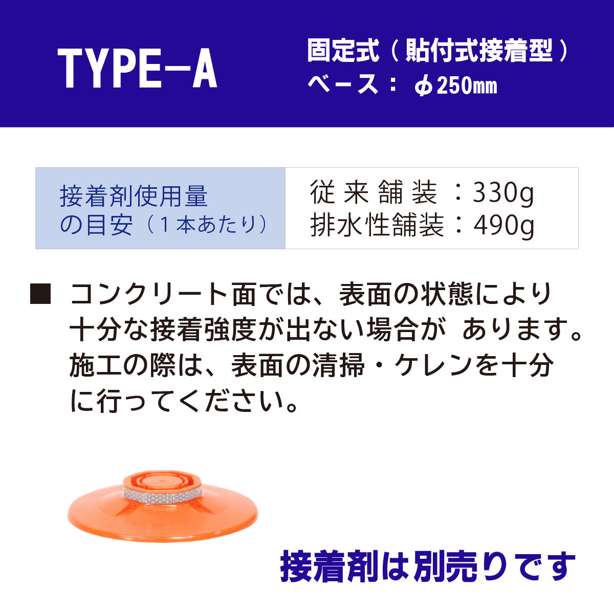 ロードポスト タイプA 固定式 250台座 (貼付式接着型)  高さ400mm～1000mm RPA【法人送料無料】