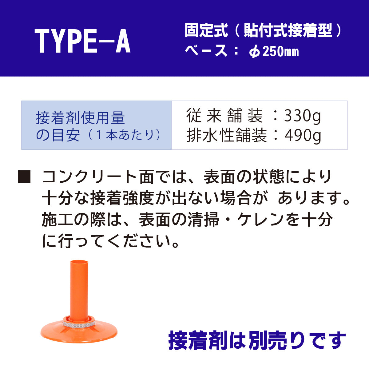 ロードポストHG タイプA 固定式 250台座 (貼付式接着型)  高さ400mm～1000mm RPA-HG【法人送料無料】