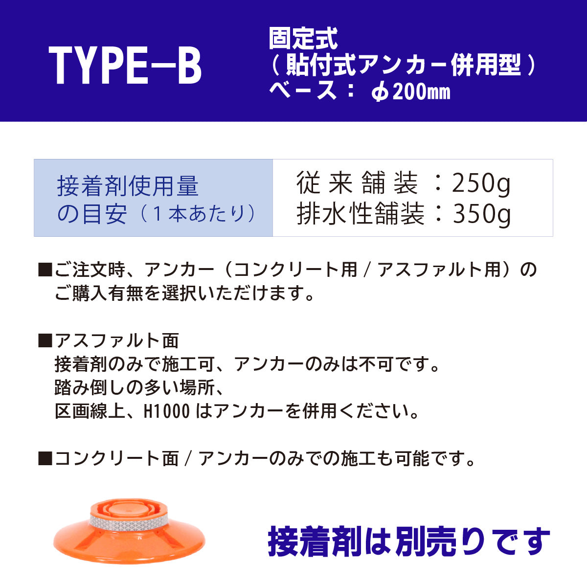 ロードポスト タイプB 固定式200台座（貼付式アンカー併用型） 高さ400mm～1000mm RPB【法人送料無料】
