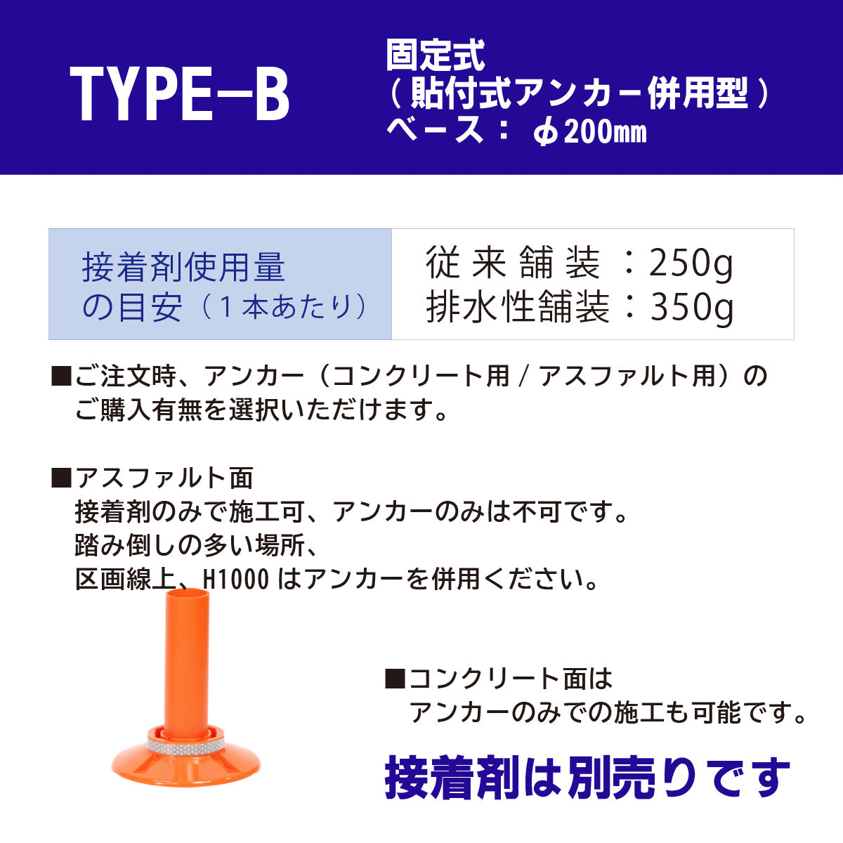 ロードポストHG タイプB 固定式200台座（貼付式アンカー併用型）  高さ400mm～1000mm RPB-HG【法人送料無料】