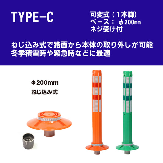 ロードポスト タイプC 可変式 200台座(1本脚) 高さ400mm～1000mm RPC【法人送料無料】