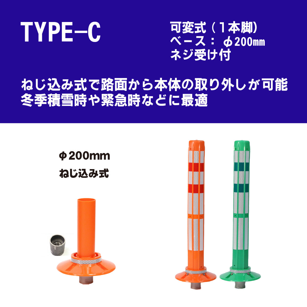 ロードポストHG タイプC 可変式 200台座(1本脚) 高さ400mm～1000mm RPC-HG【法人送料無料】