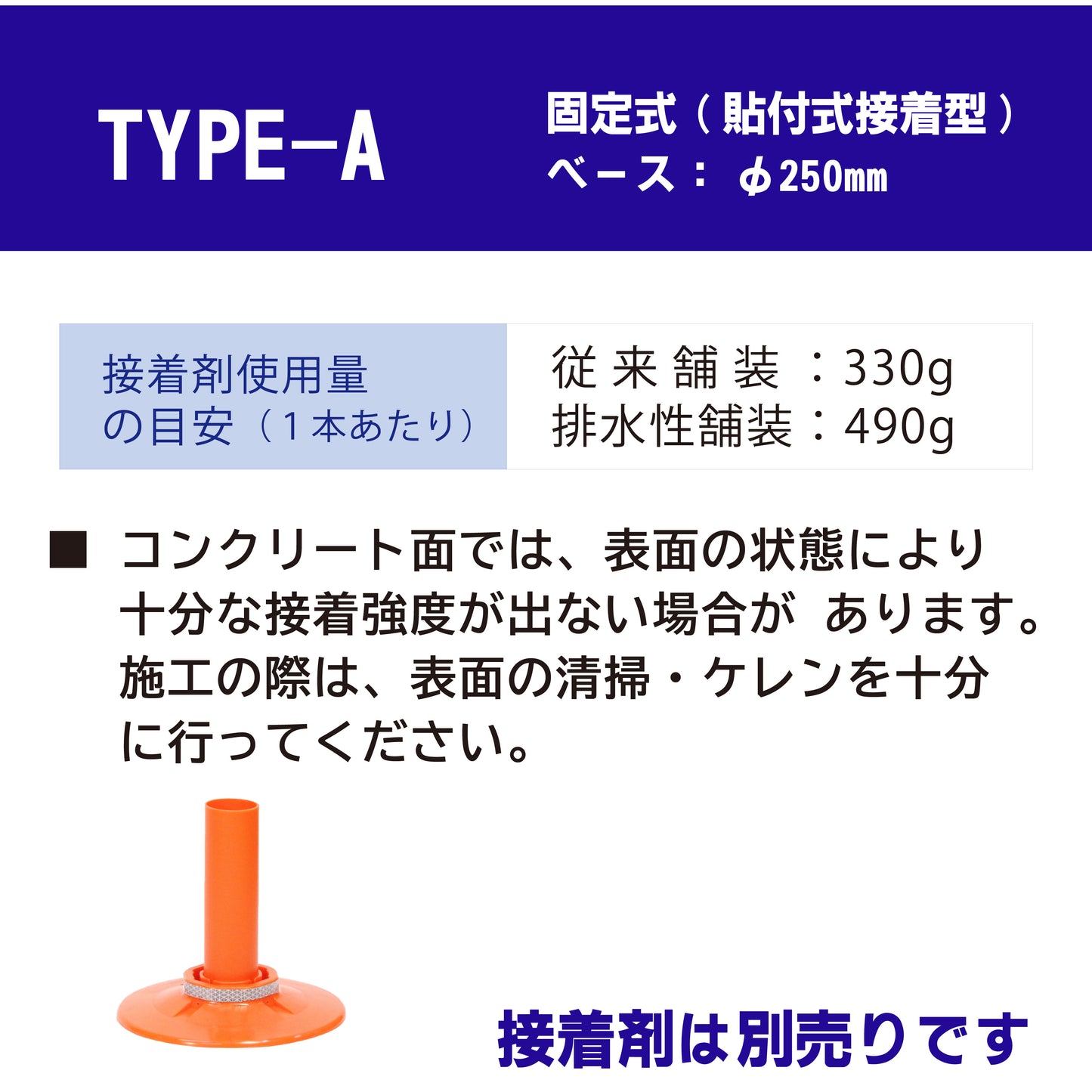 サークルポスト タイプA 固定式 250台座 (貼付式接着型)  高さ400～1000 RPCLA【法人送料無料】