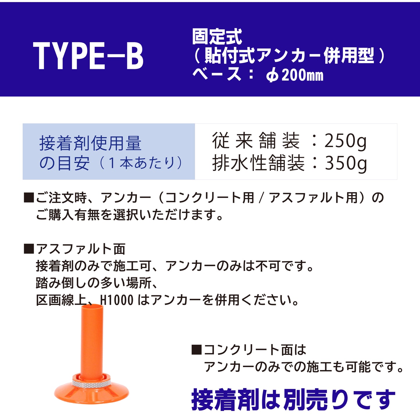 サークルポスト タイプB 固定式200台座（貼付式アンカー併用型） 高さ400～1000 RPCLB【法人送料無料】