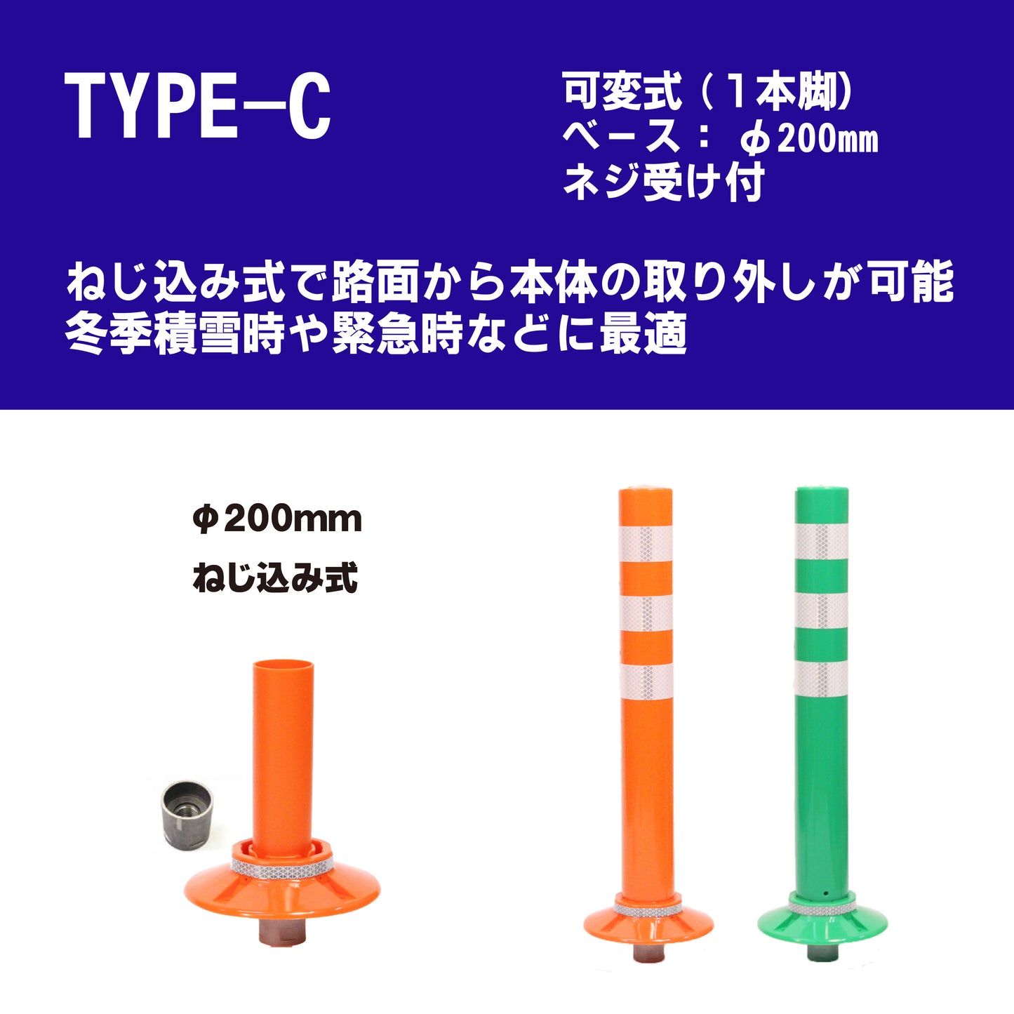 サークルポスト タイプC 可変式 200台座(1本脚) 高さ400～1000 RPCLC【法人送料無料】