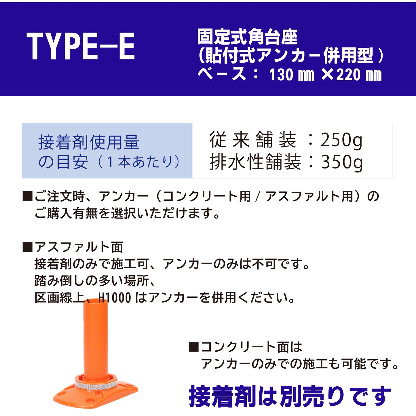サークルポスト タイプE 固定式角台座（貼付式アンカー併用型） 高さ400～1000 RPCLE【法人送料無料】