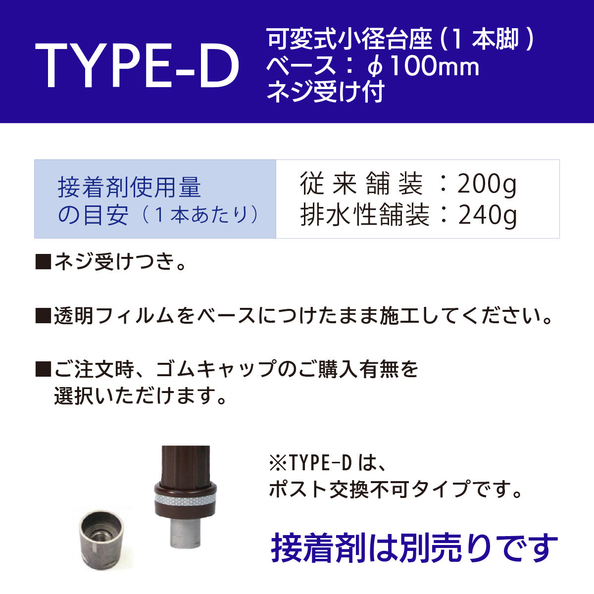 ロードポスト タイプD 可変式 小径台座(1本脚) 景観配慮タイプ  高さ400～800mm RP-RPDBR【法人送料無料】