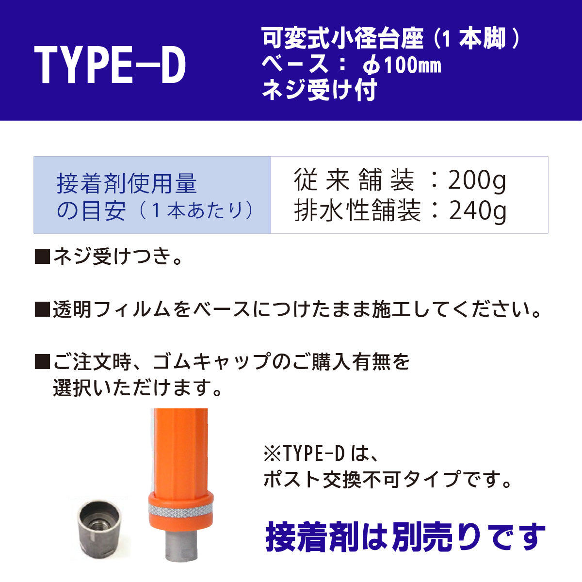 ロードポスト タイプD 可変式 小径台座(1本脚)） 高さ400mm～1000mm RPD【法人送料無料】