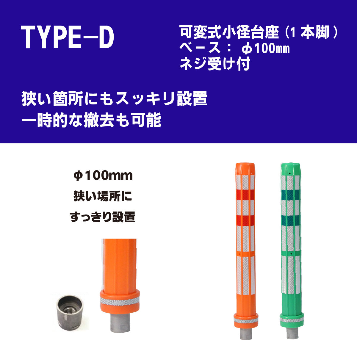 ロードポストHG タイプD 可変式 小径台座(1本脚) 高さ400mm～1000mm  RPD-HG【法人送料無料】