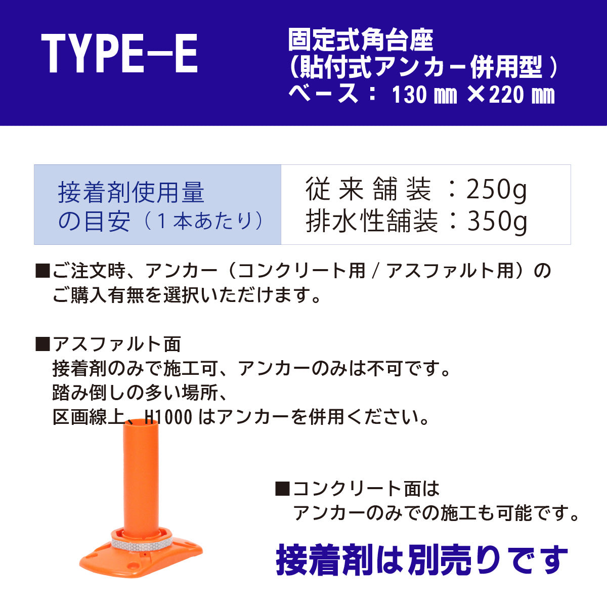ロードポストHG タイプE 固定式角台座（貼付式アンカー併用型） 高さ400mm～1000mm RPE-HG【法人送料無料】