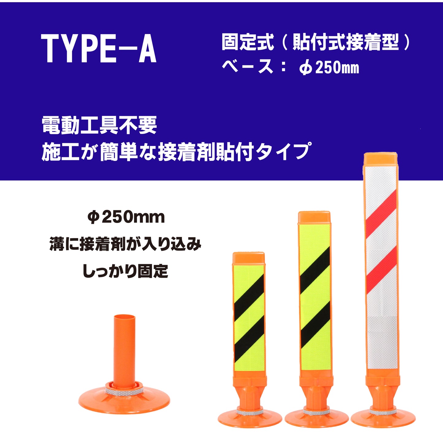 スーパーワイド タイプA 固定式 250台座 (貼付式接着型) RPSWA ホワイト/蛍光イエロー【法人送料無料】