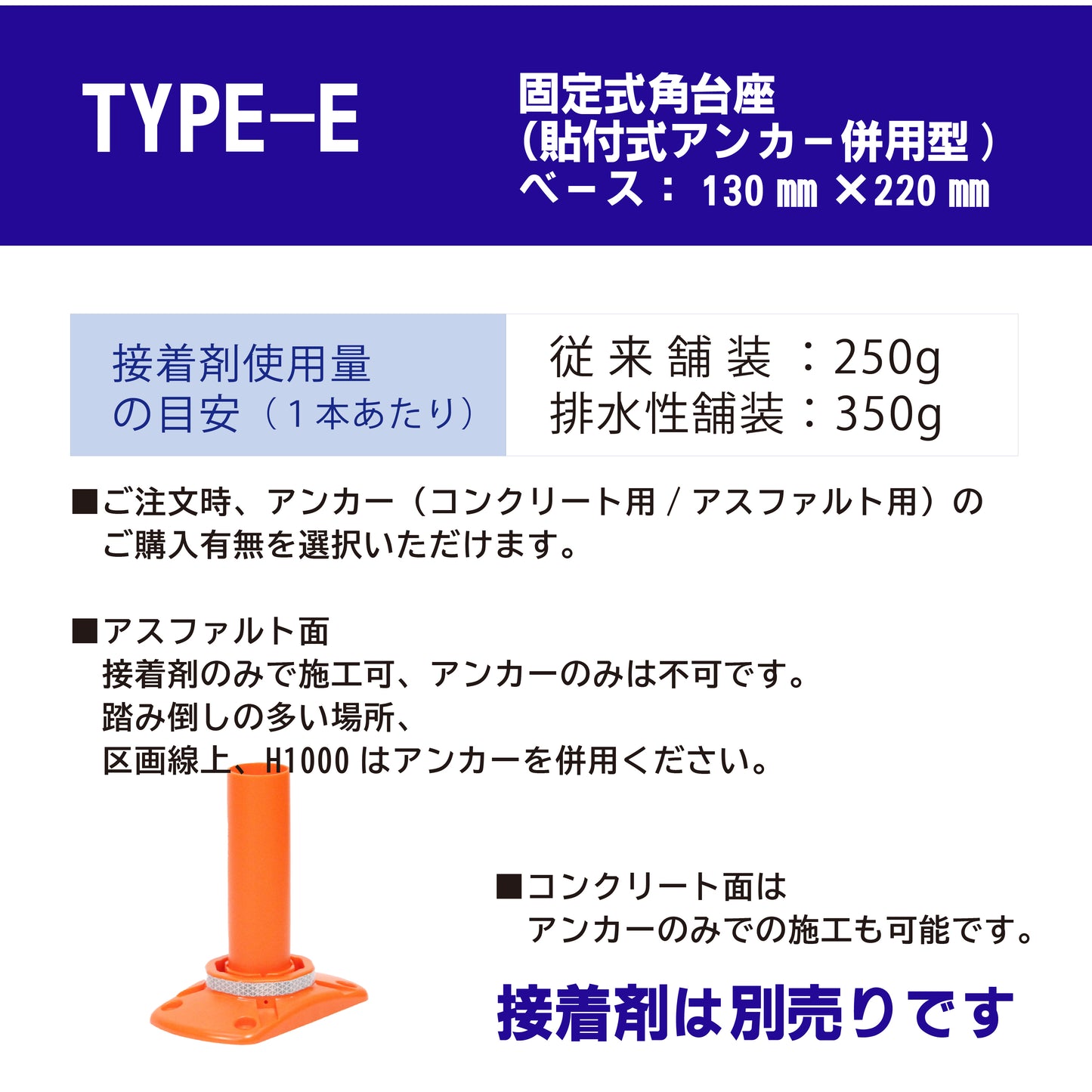 スーパーワイド タイプE 固定式角台座（貼付式アンカー併用型）RPSWE ホワイト/蛍光イエロー【法人送料無料】